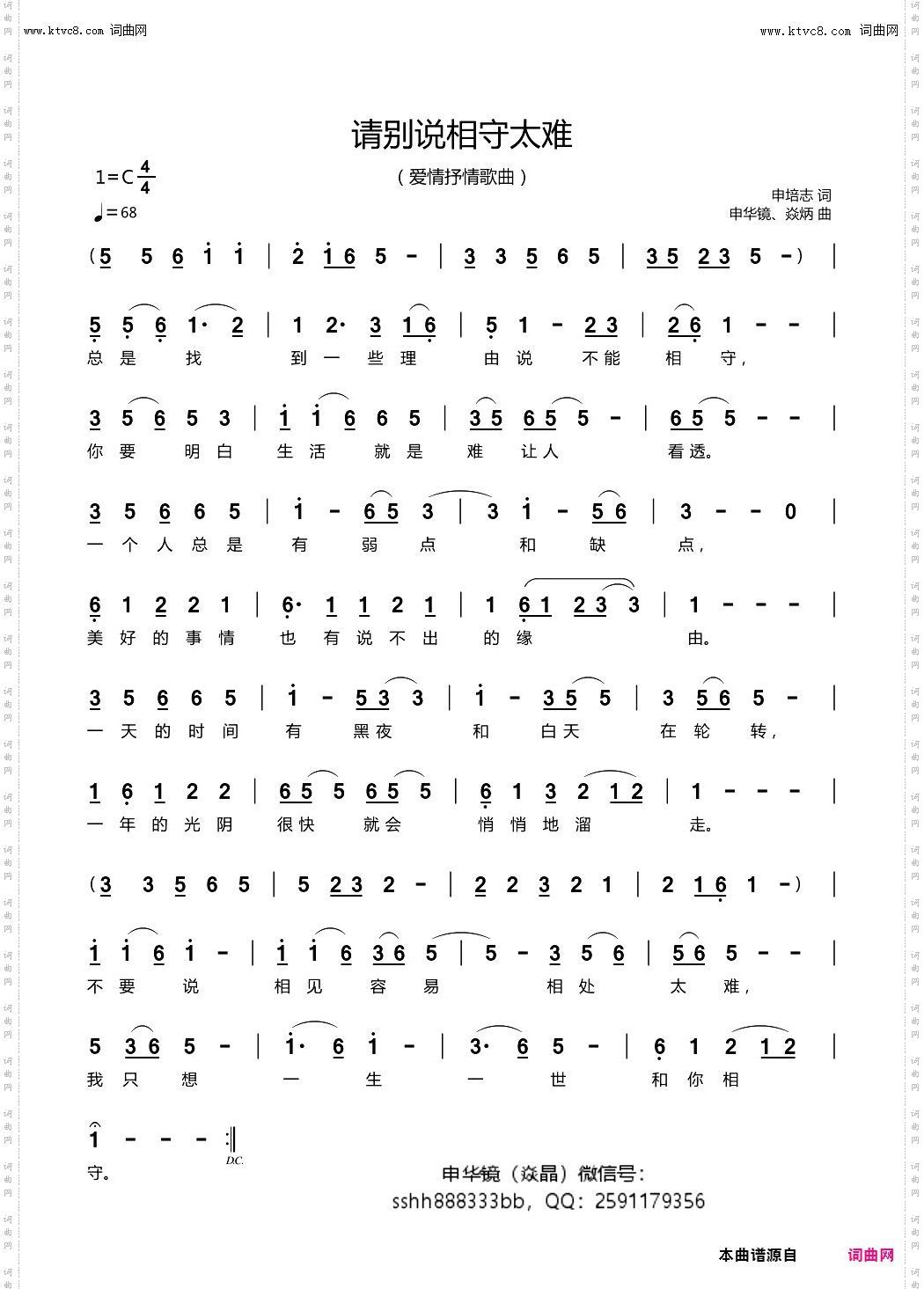 请别说相守太难_爱情抒情歌曲