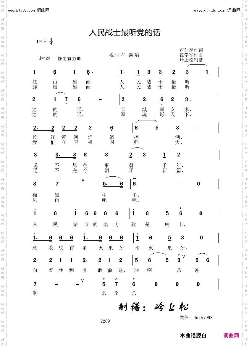 人民战士最听党的话
