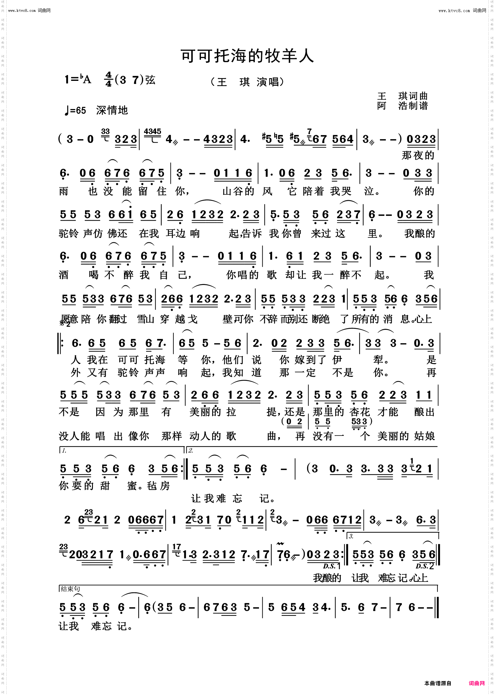 可可托海的牧羊人