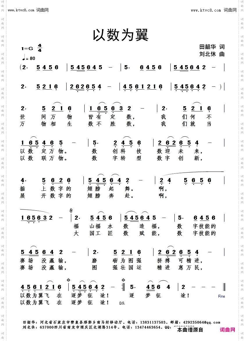 以数为翼