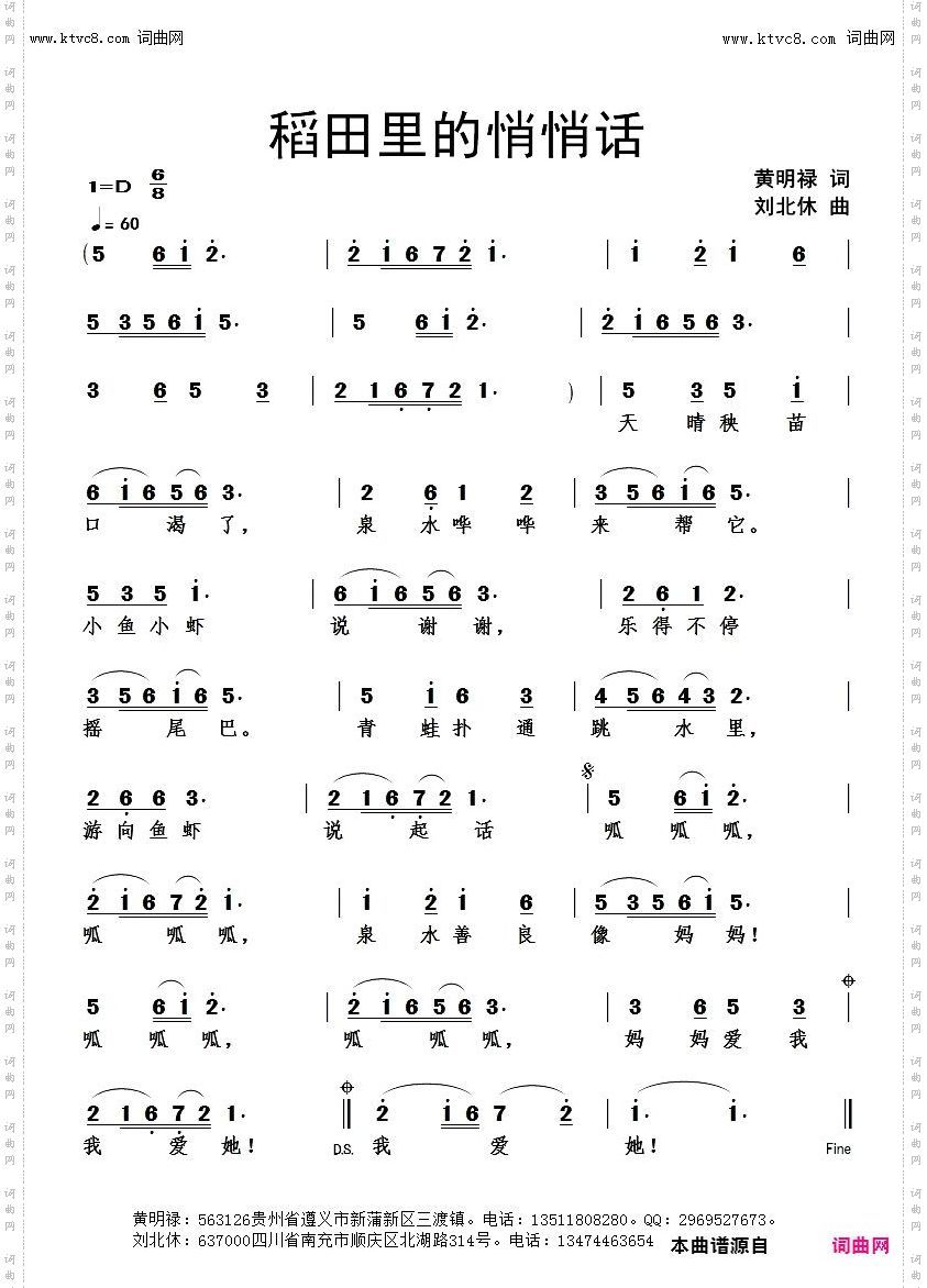 稻田里的悄悄话