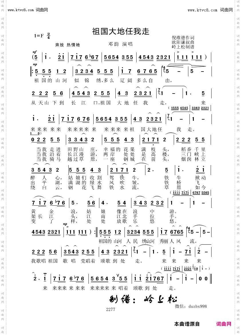 祖国大地任我走