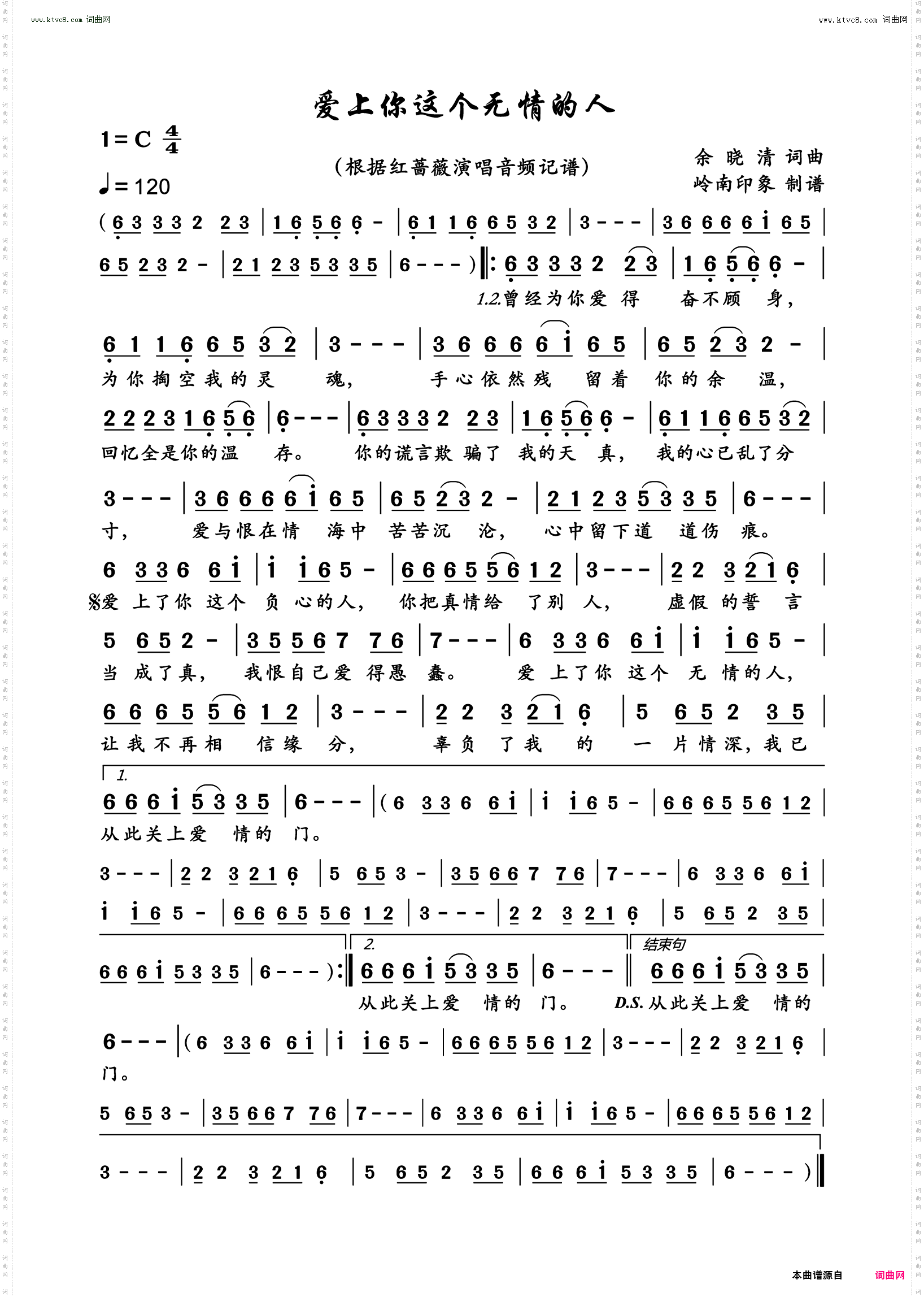 爱上你这个无情的人