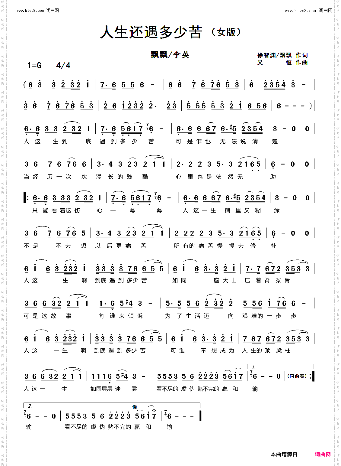 人生还遇多少苦