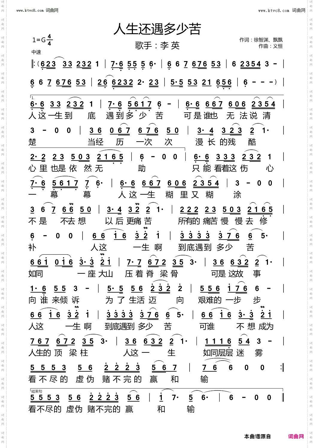 人生还遇多少苦