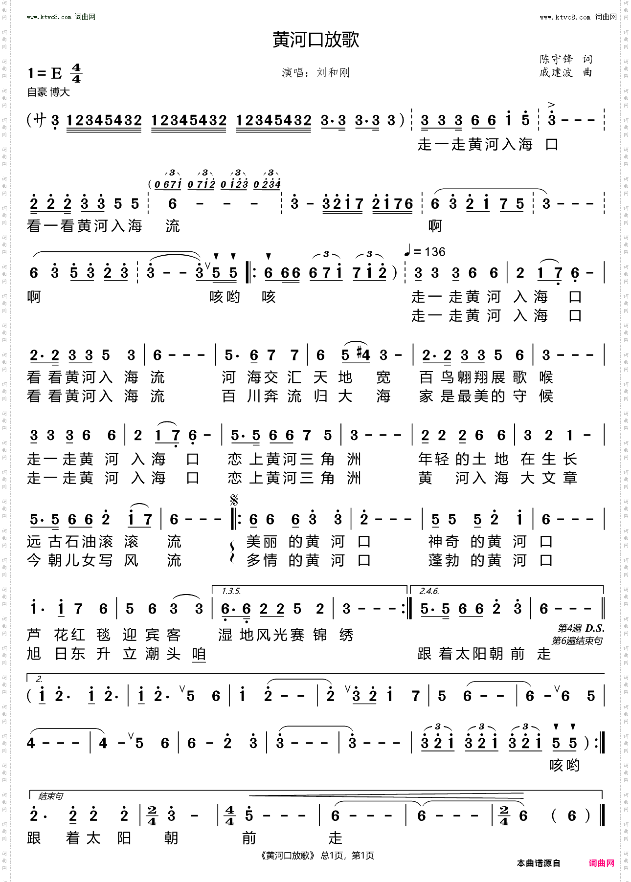 黄河口放歌
