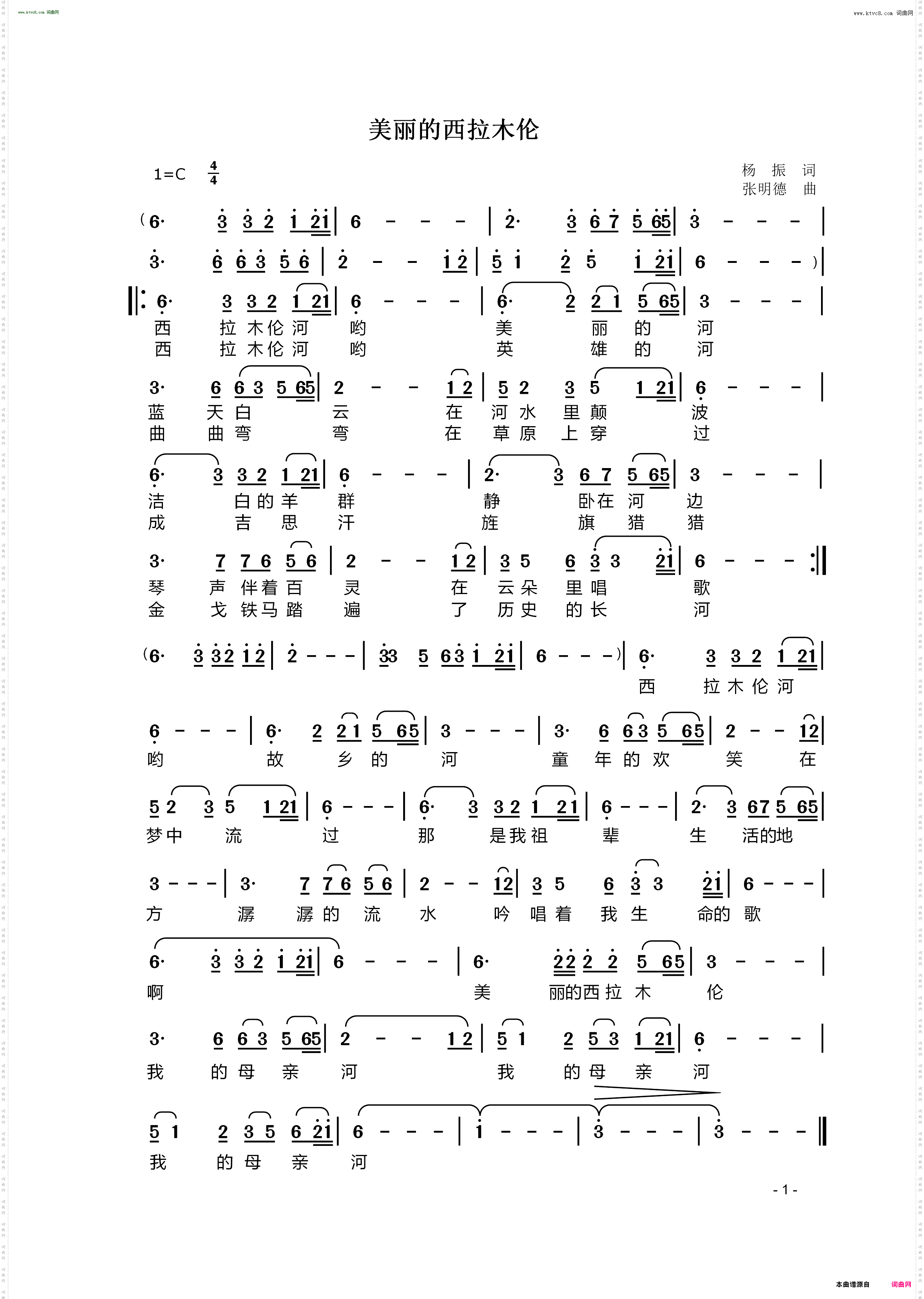 美丽的西拉木伦