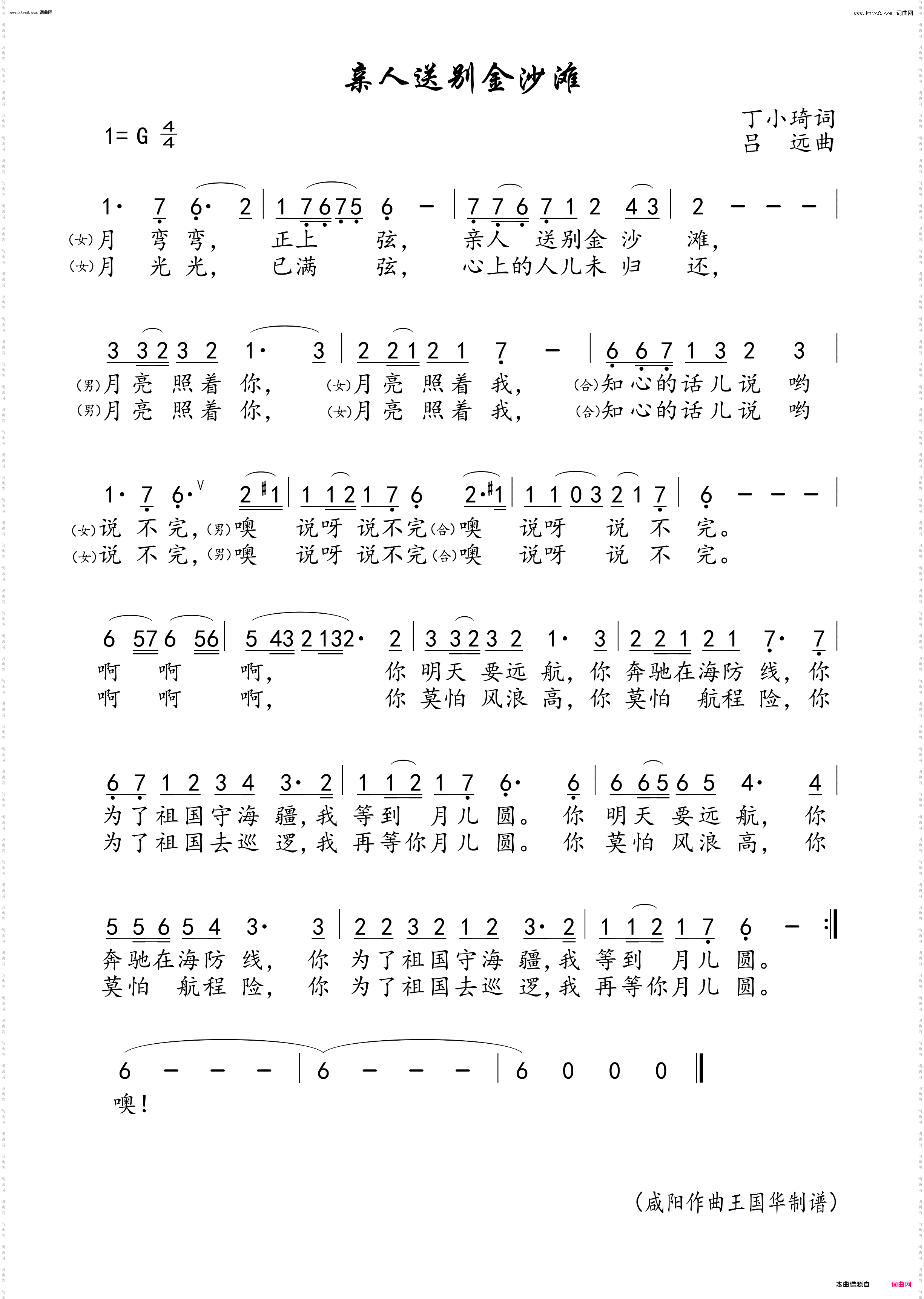 亲人送别金沙滩