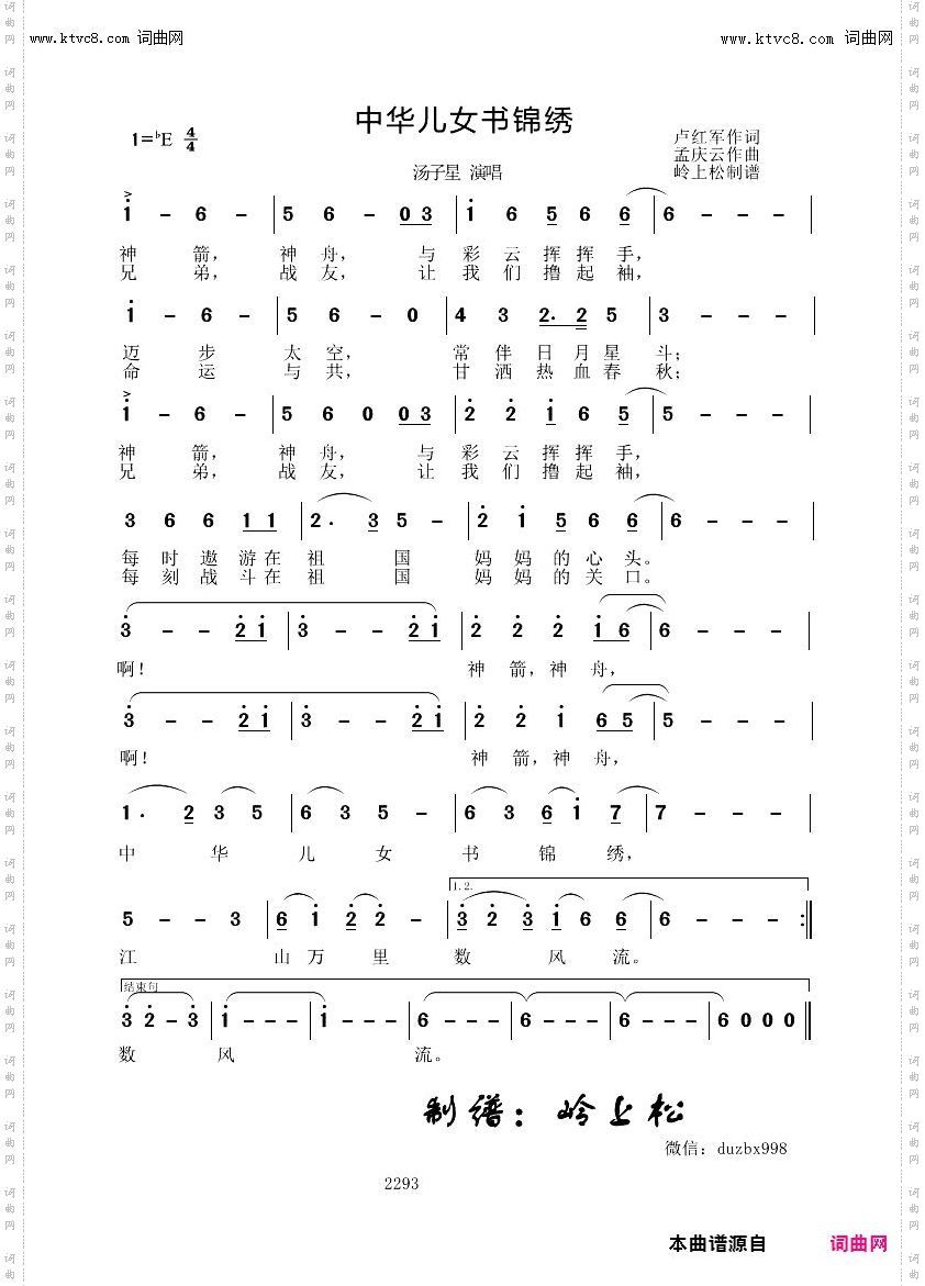 中华儿女书锦绣