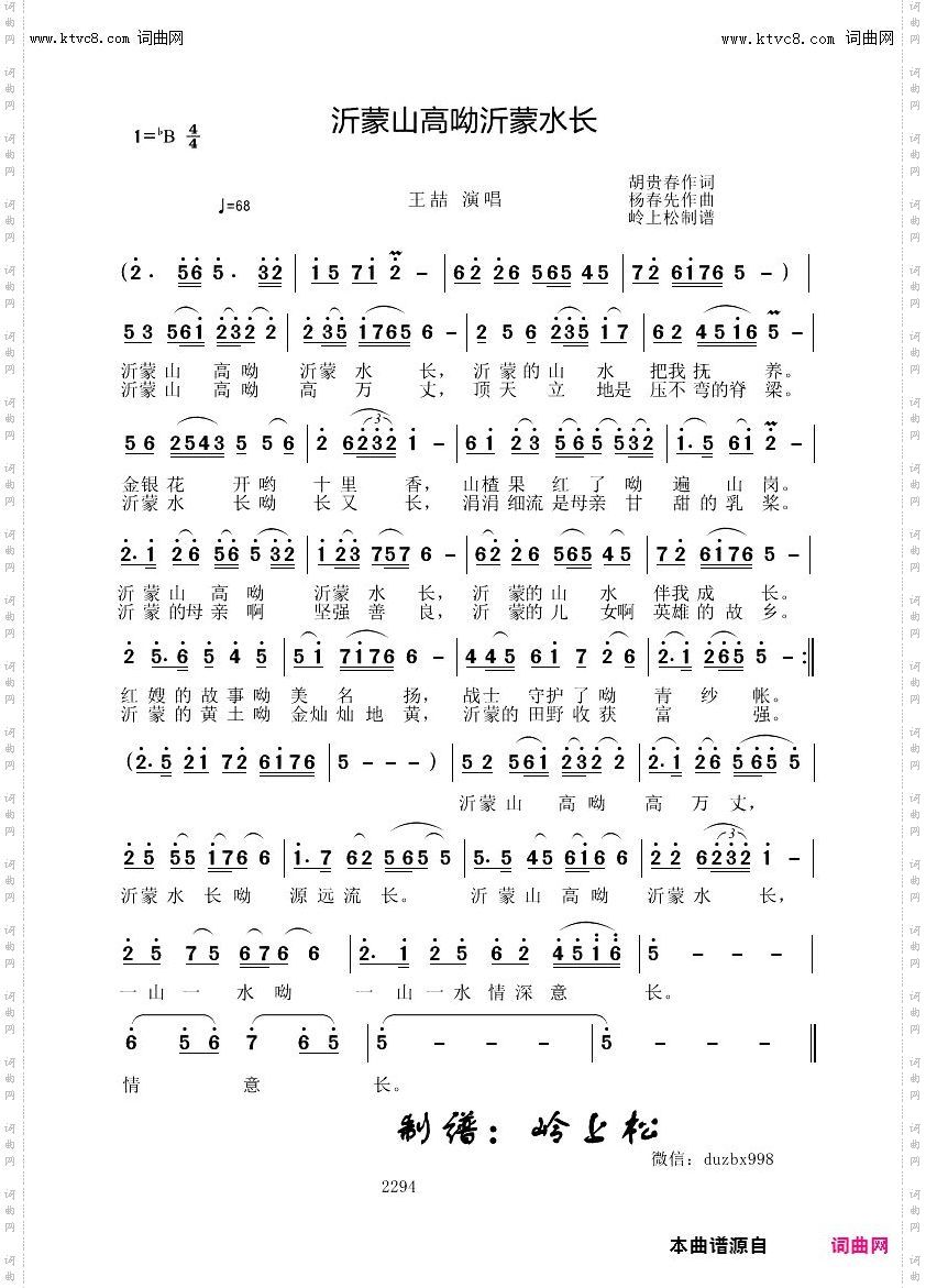 沂蒙山高呦沂蒙水长