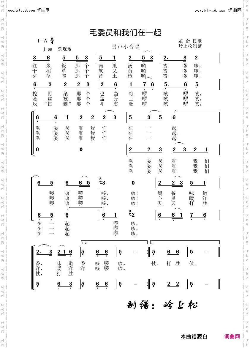 毛委员和我们在一起