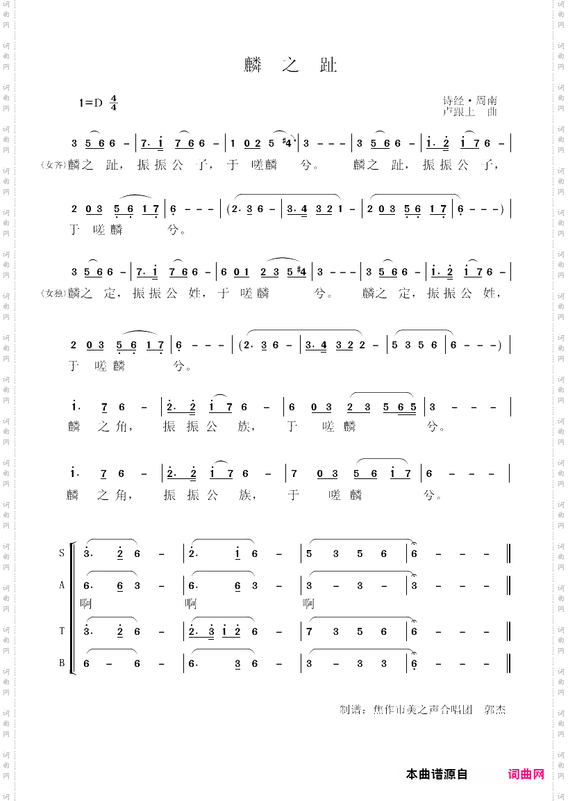 诗经歌曲《周南·麟之趾》