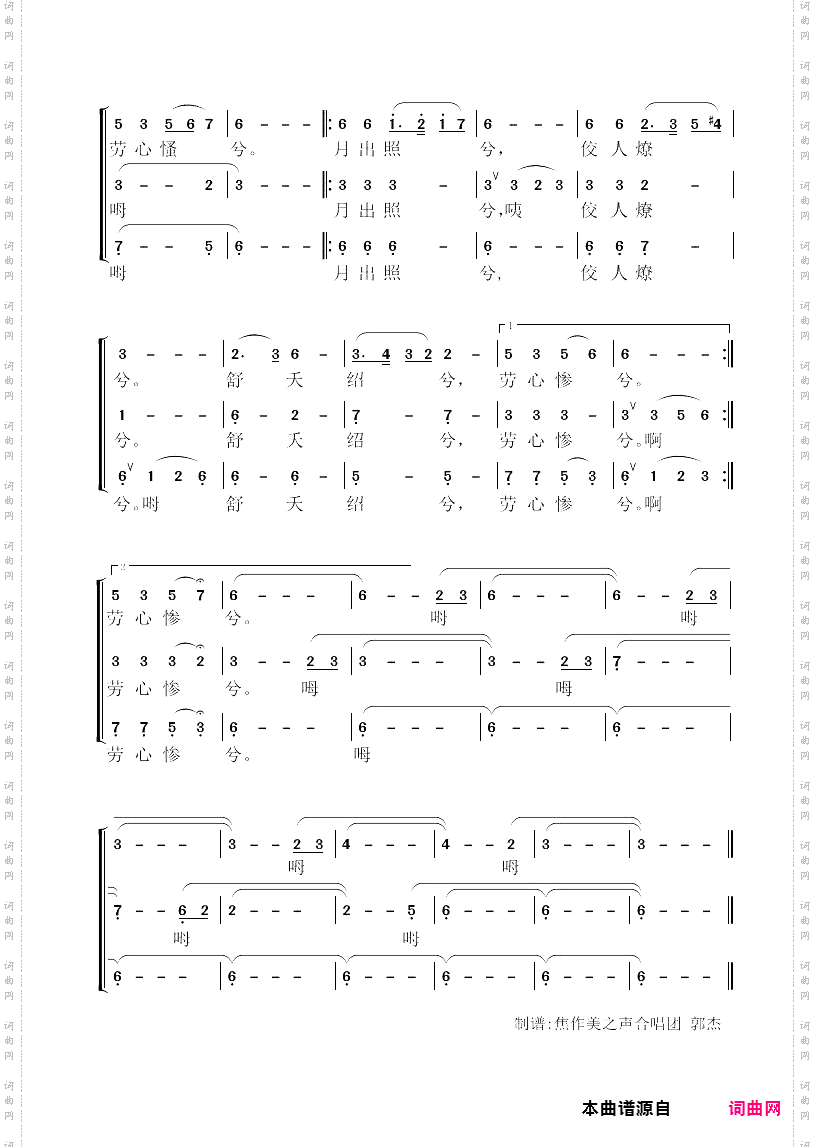 诗经合唱《陈风·月出》