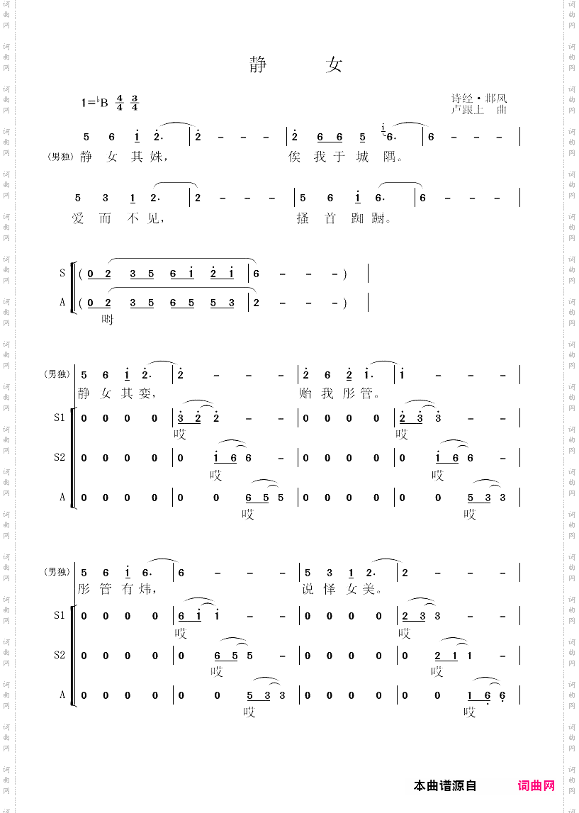 诗经合唱《邶风·静女》