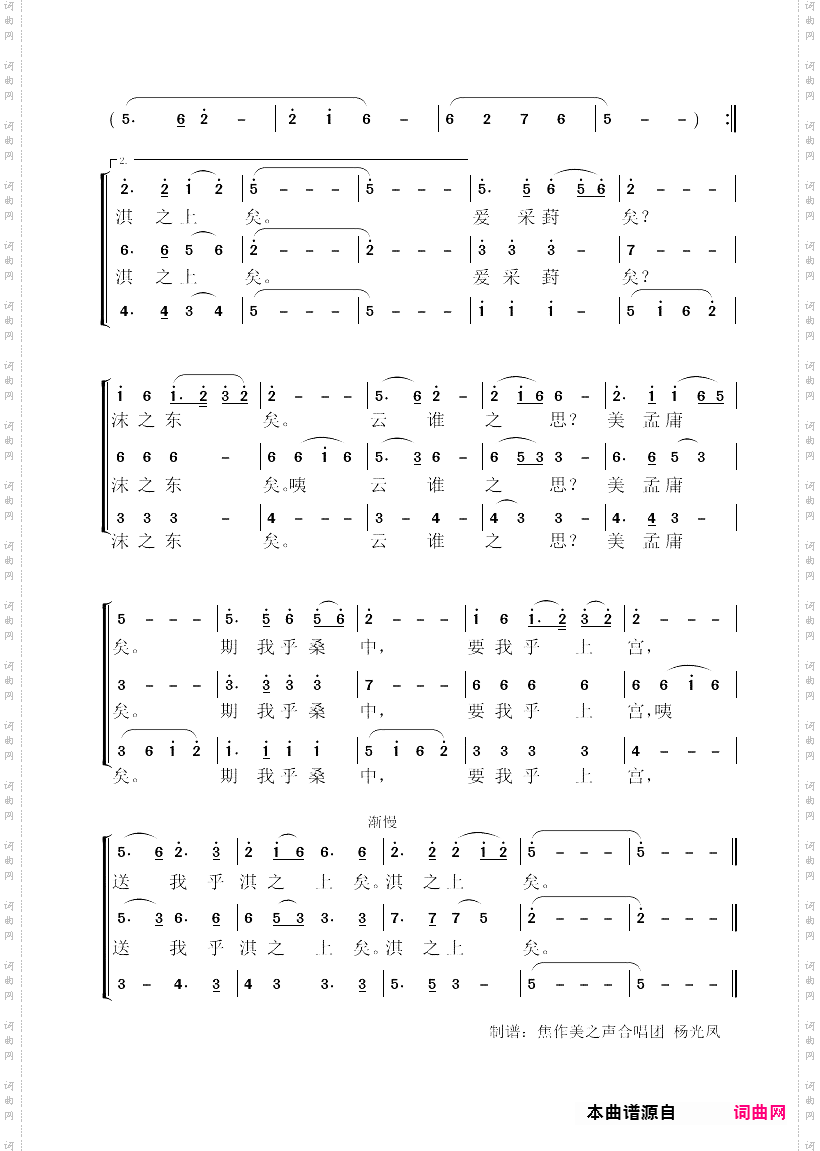 诗经合唱《鄘风·桑中》