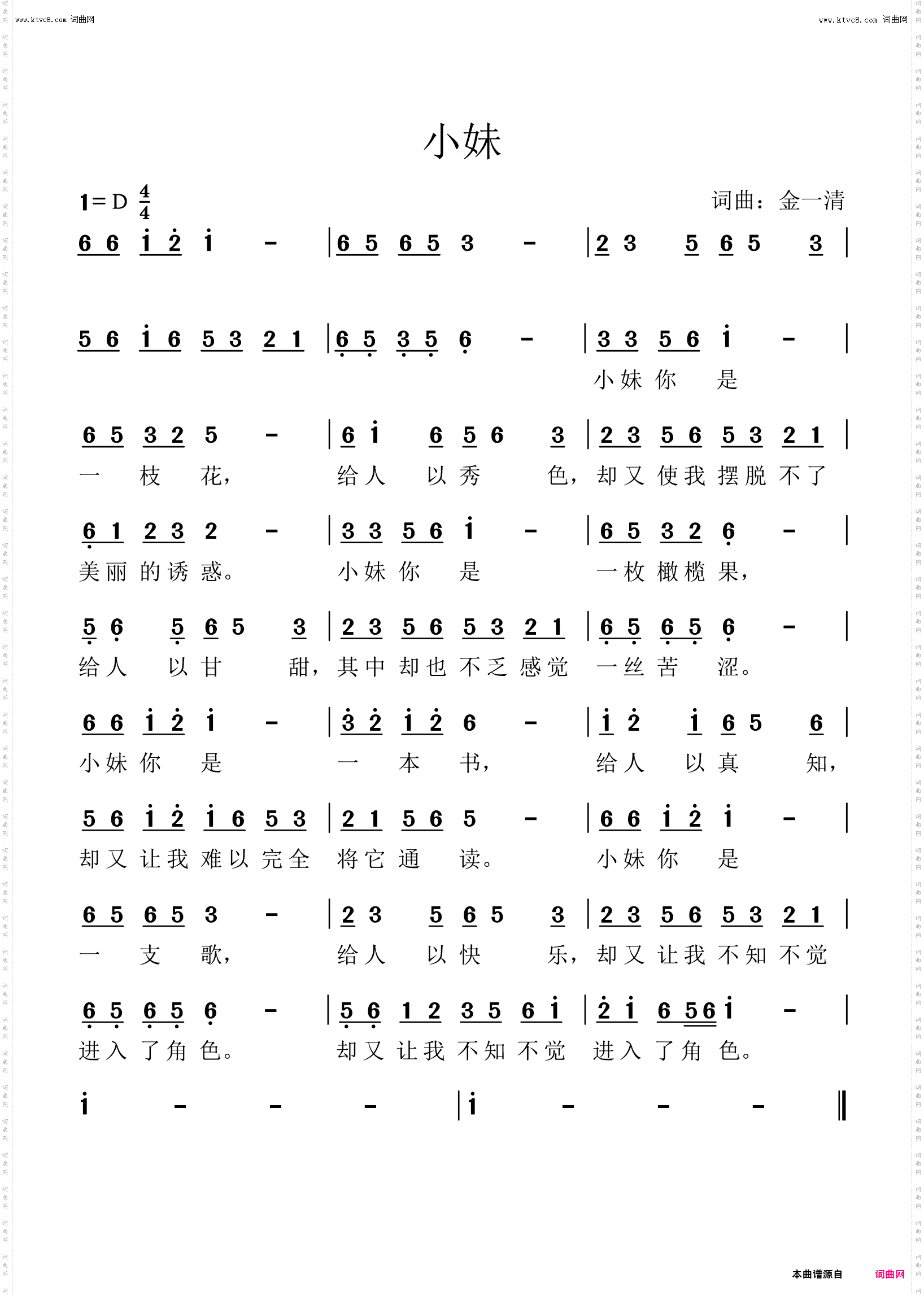 小妹