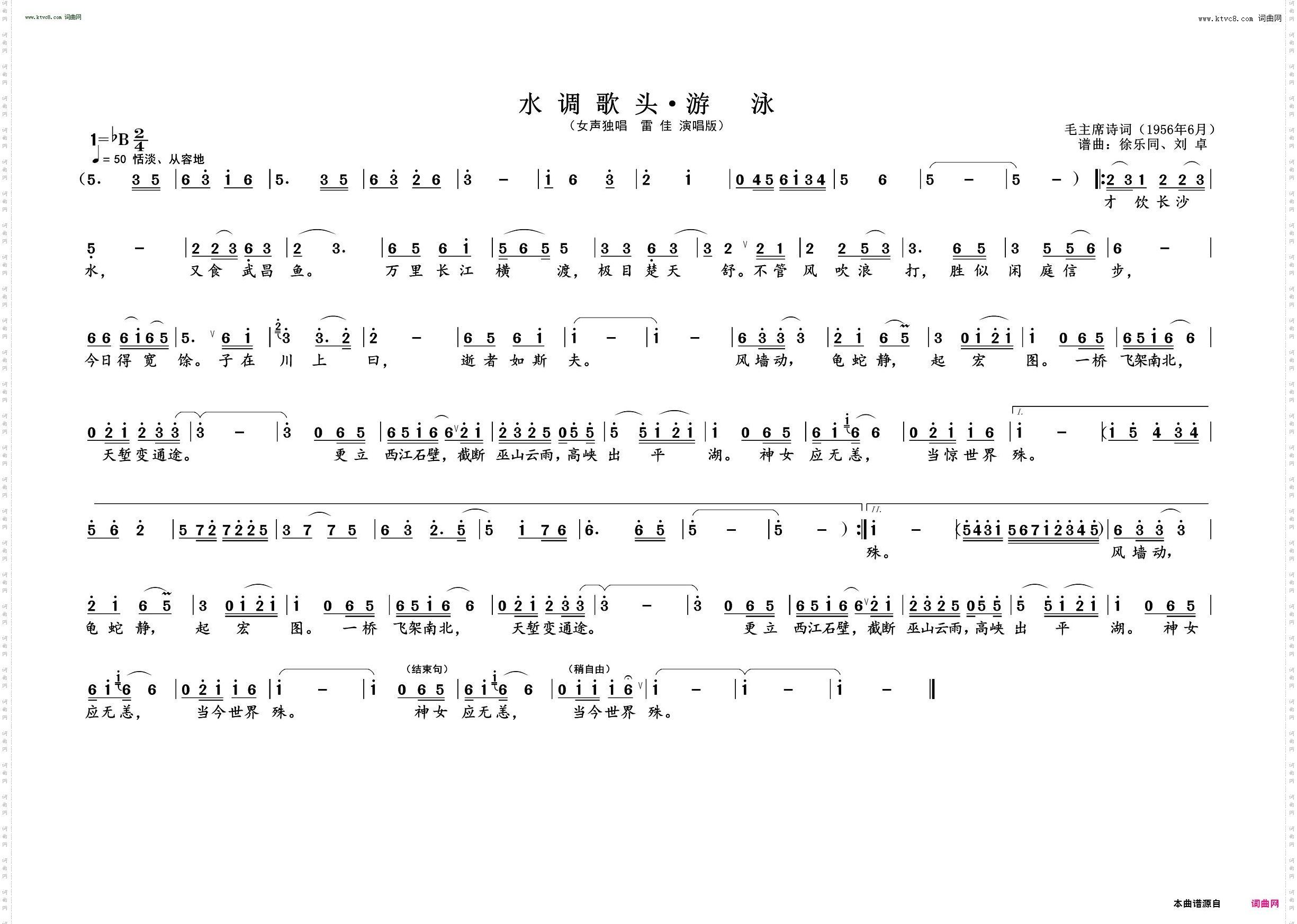 水调歌头·游 泳