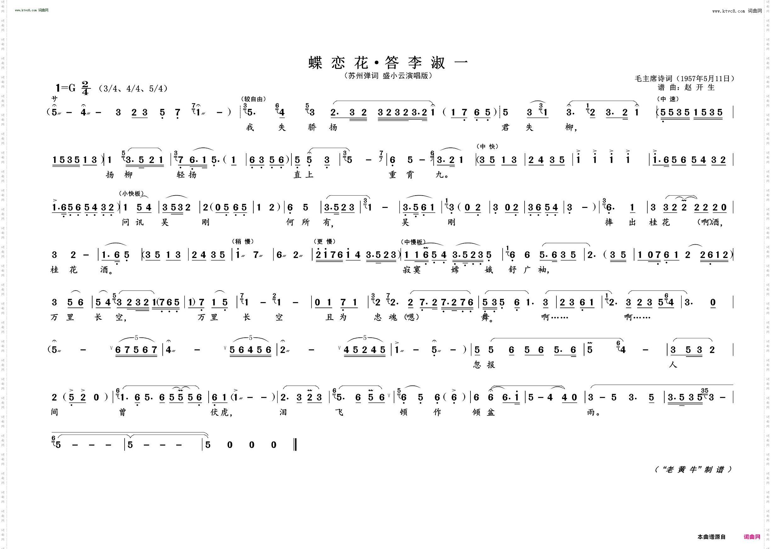 蝶恋花 · 答李淑一
