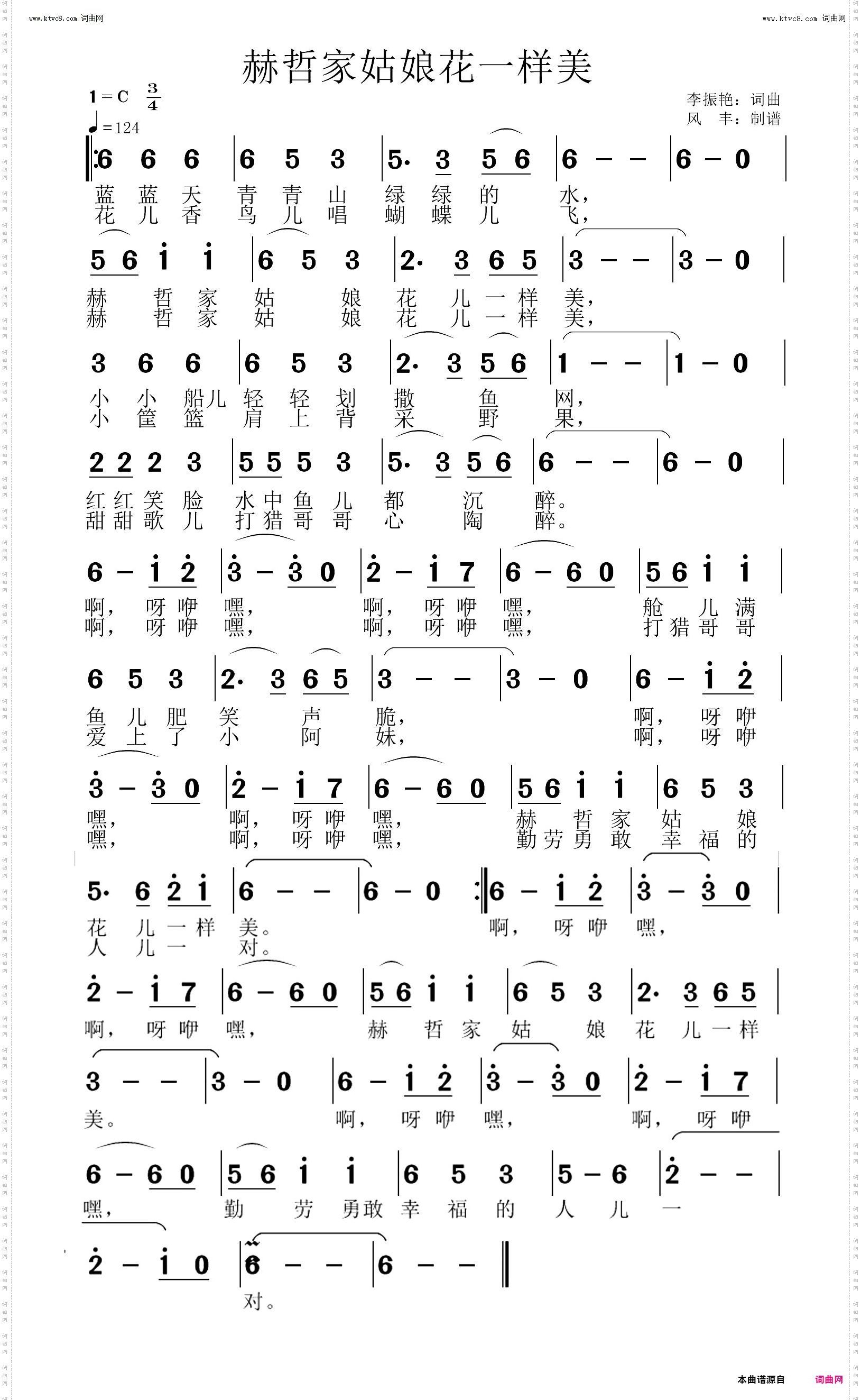 赫哲家姑娘花一样美