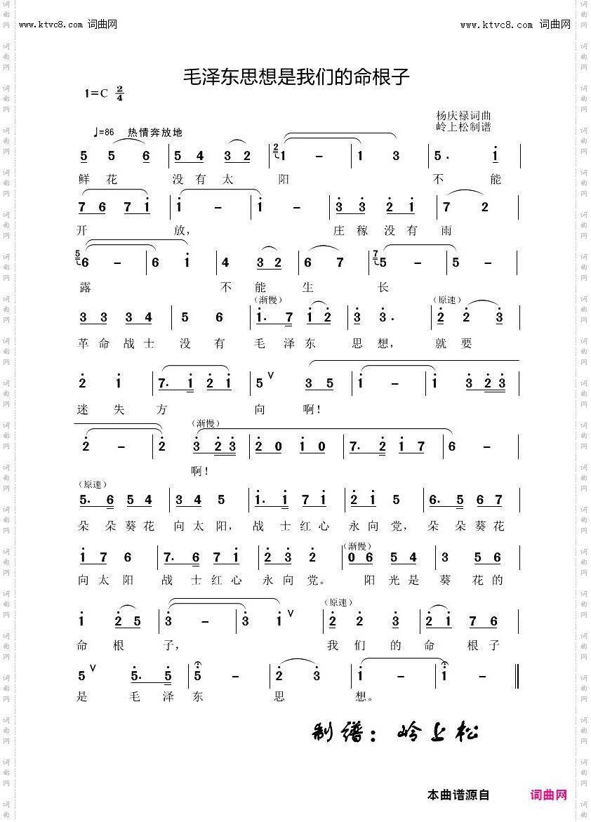 毛泽东思想是我们的命根子