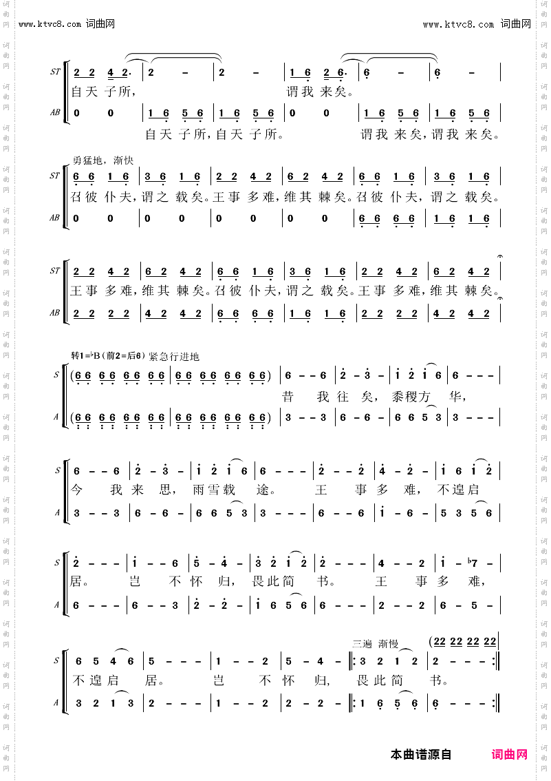 诗经合唱《小雅·出车》