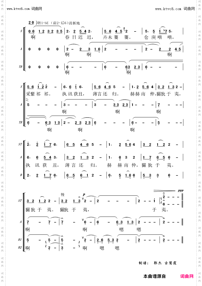 诗经合唱《小雅·出车》