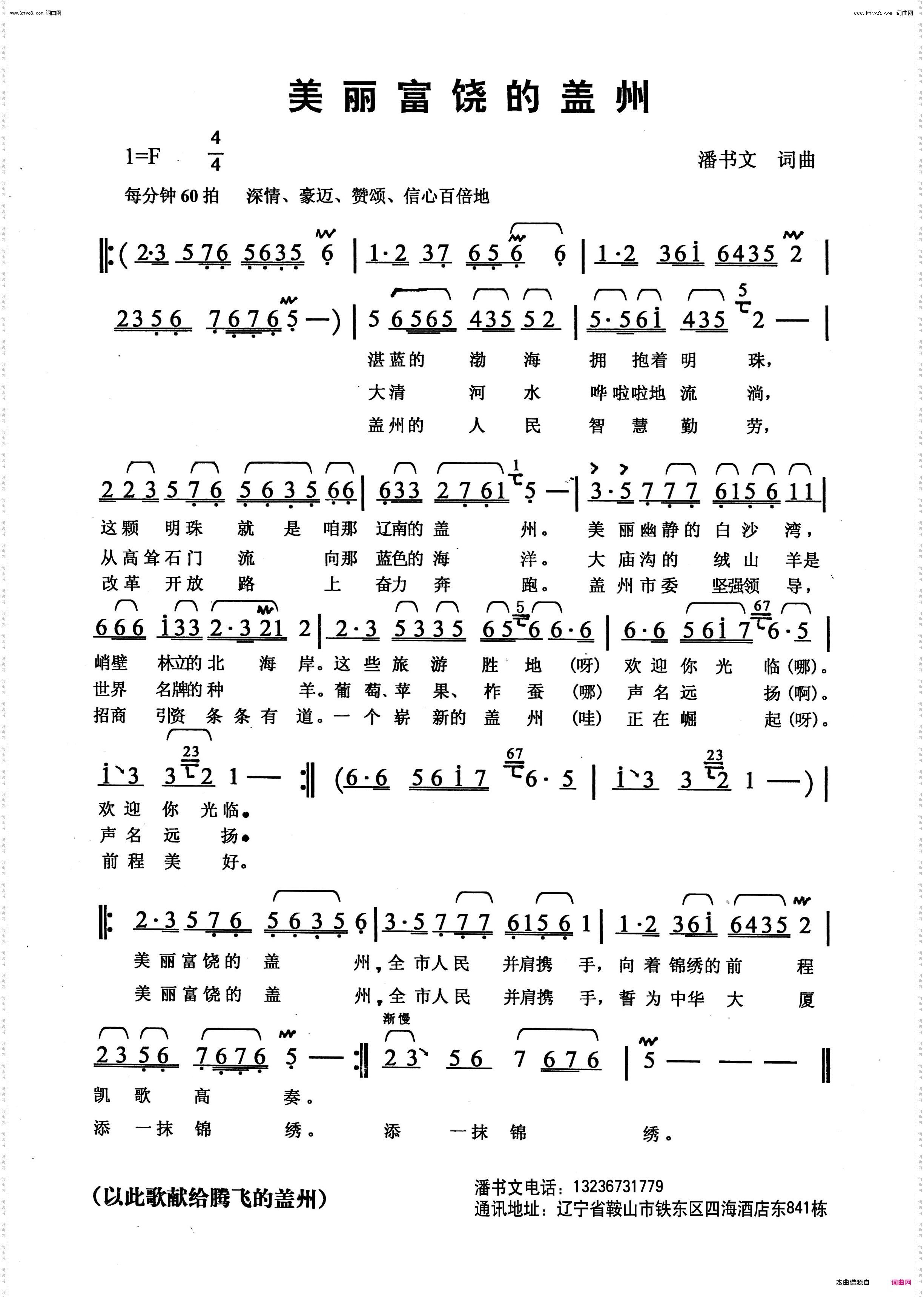 美丽富饶的盖州