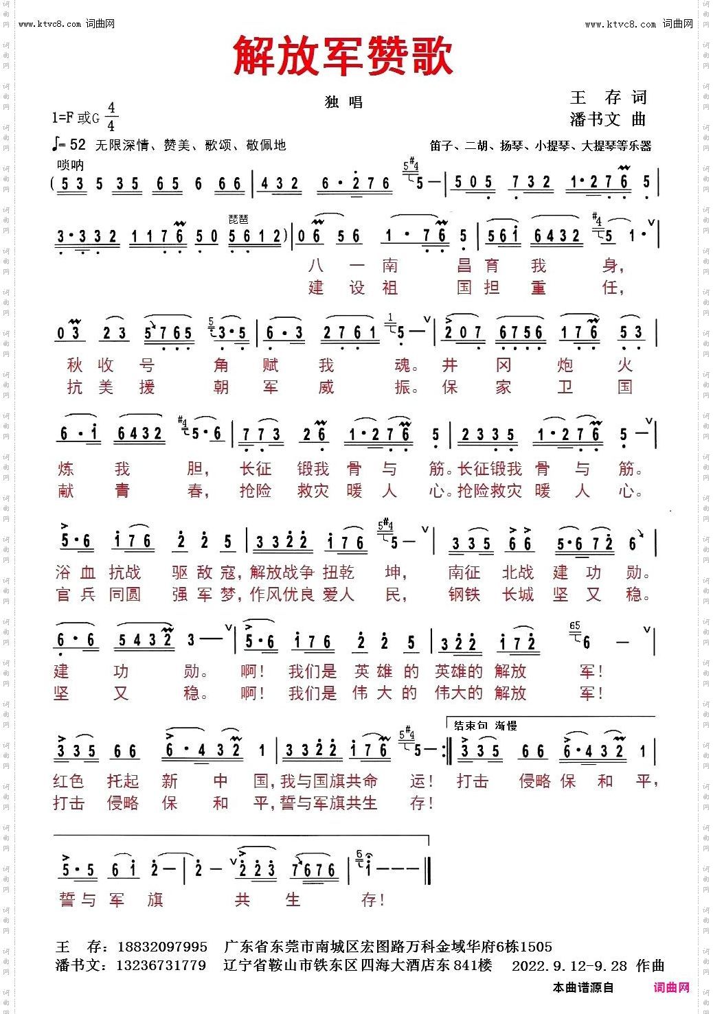 解放军赞歌