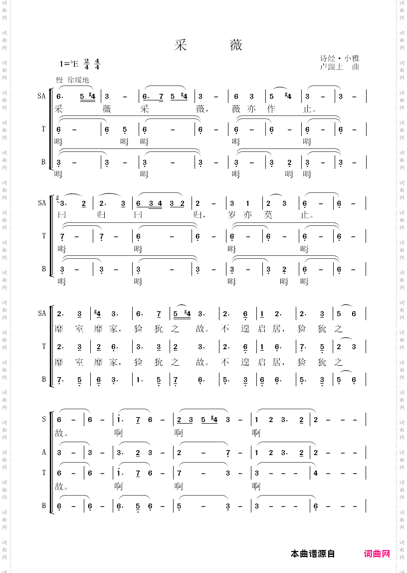 诗经合唱《小雅·采薇》