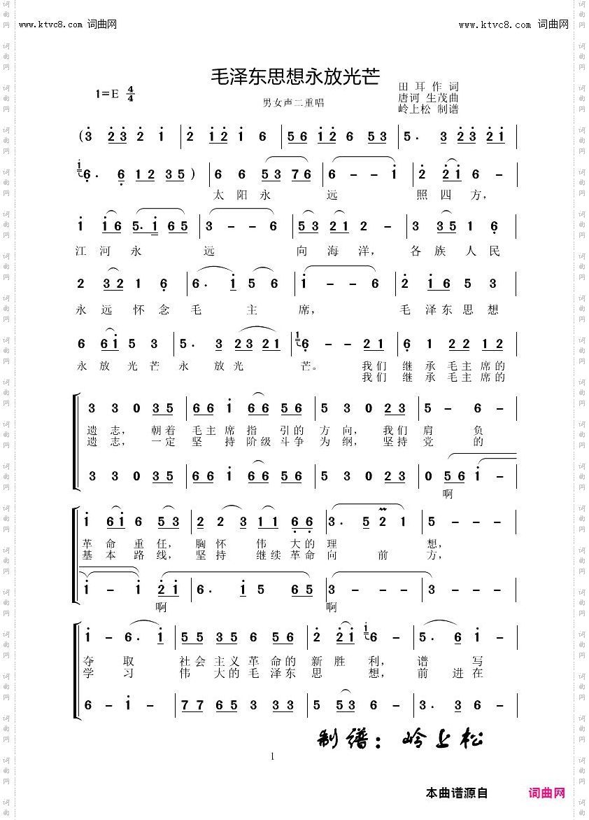 毛泽东思想永放光芒