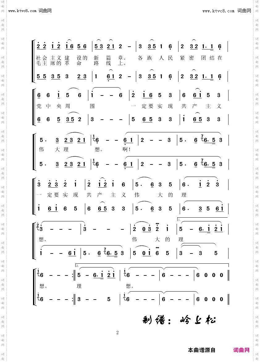 毛泽东思想永放光芒