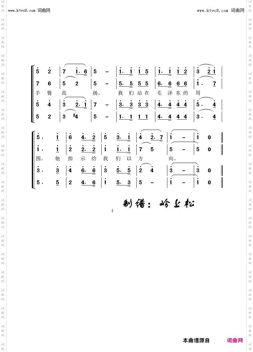 毛泽东之歌