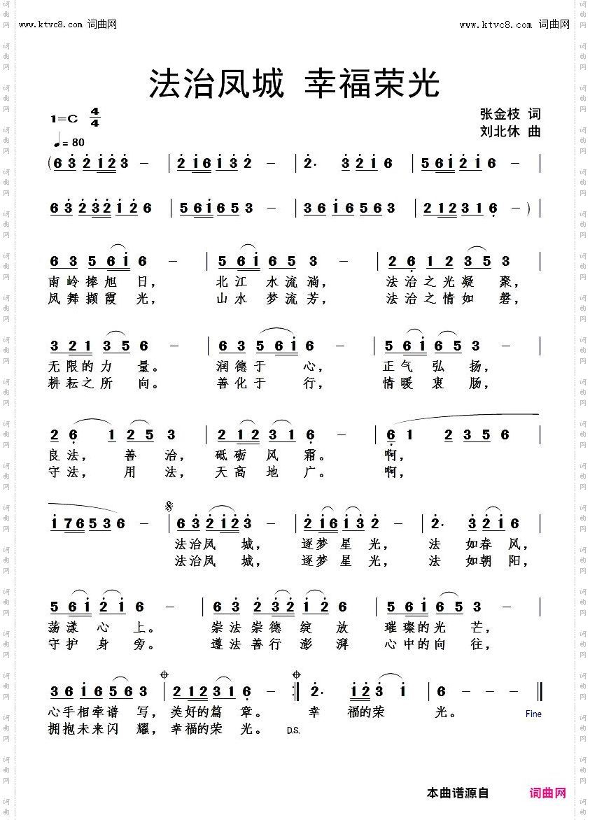 法治凤城幸福荣光