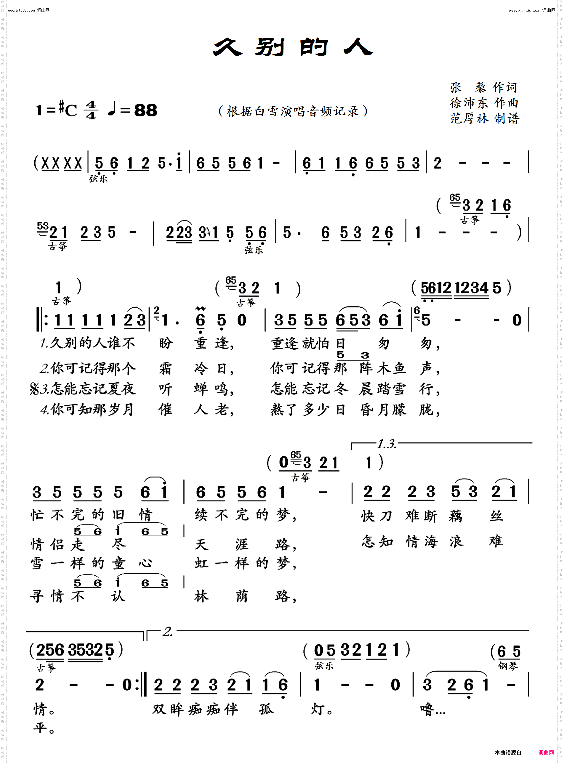 久别的人 久别的人_电子琴伴奏配器谱