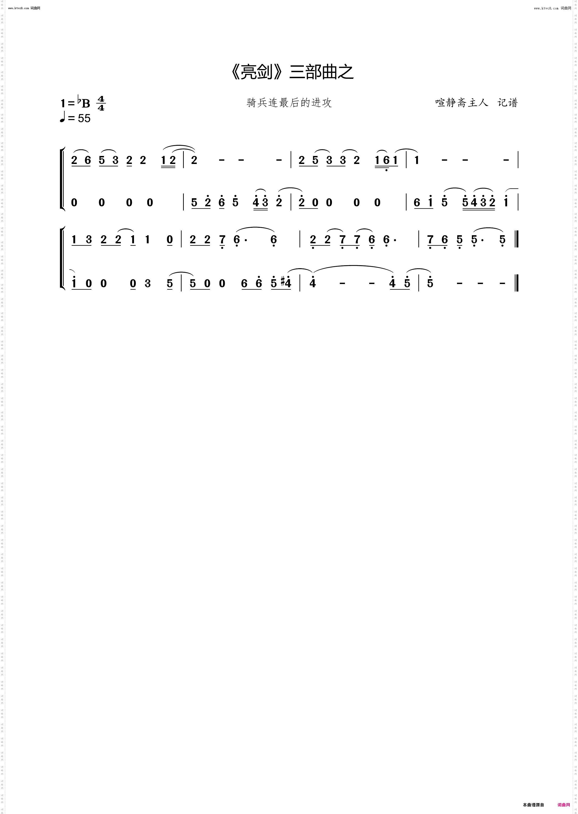 骑兵连最后的进攻_《亮剑》三部曲