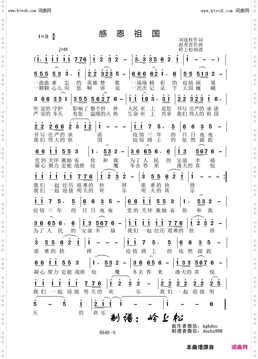 感恩祖国_赵秀富原创专辑