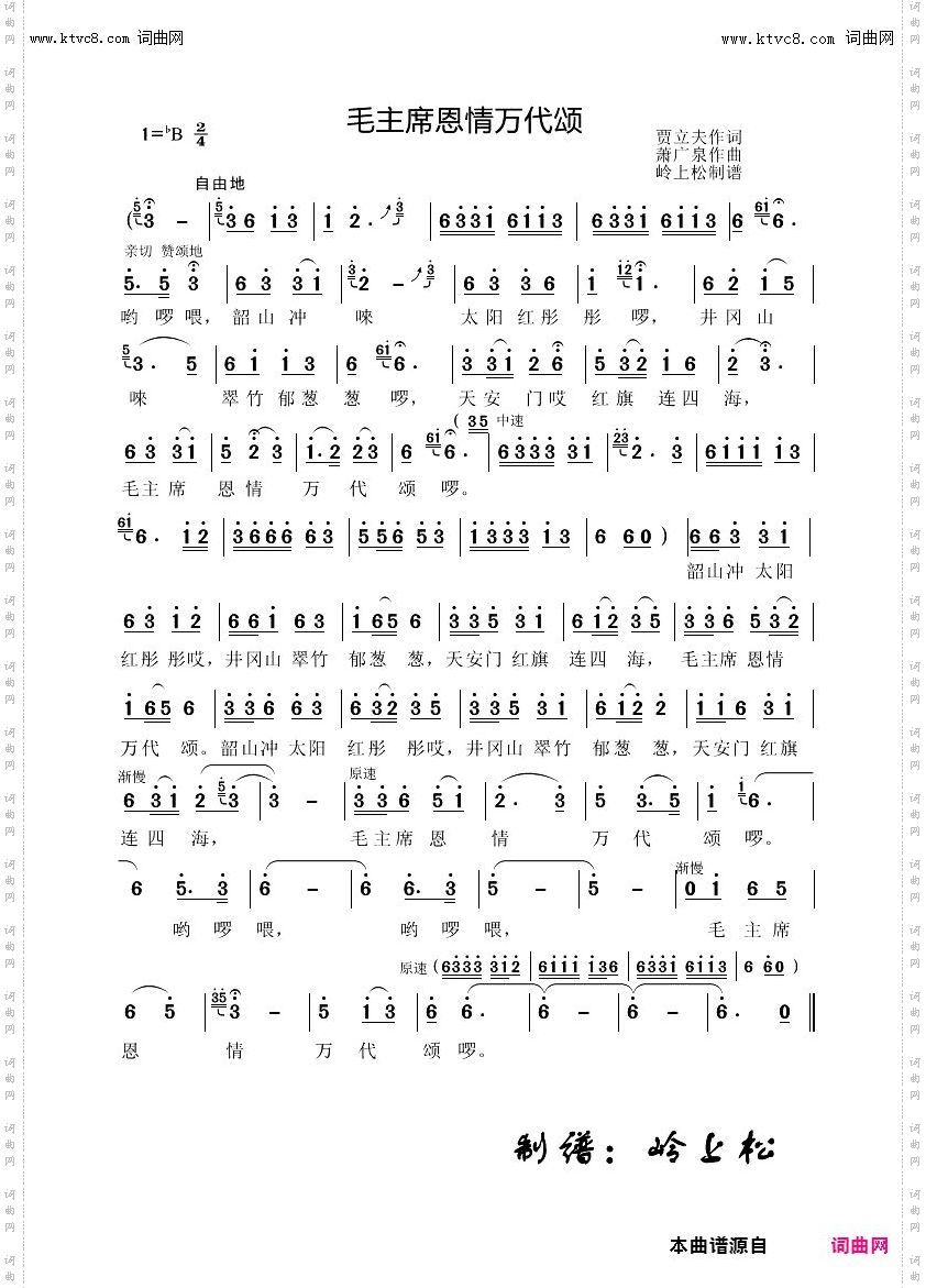 毛主席恩情万代颂