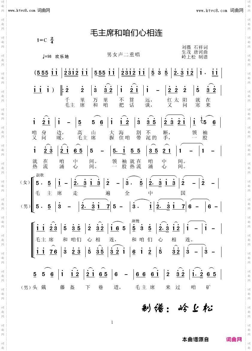 毛主席和咱们心相连