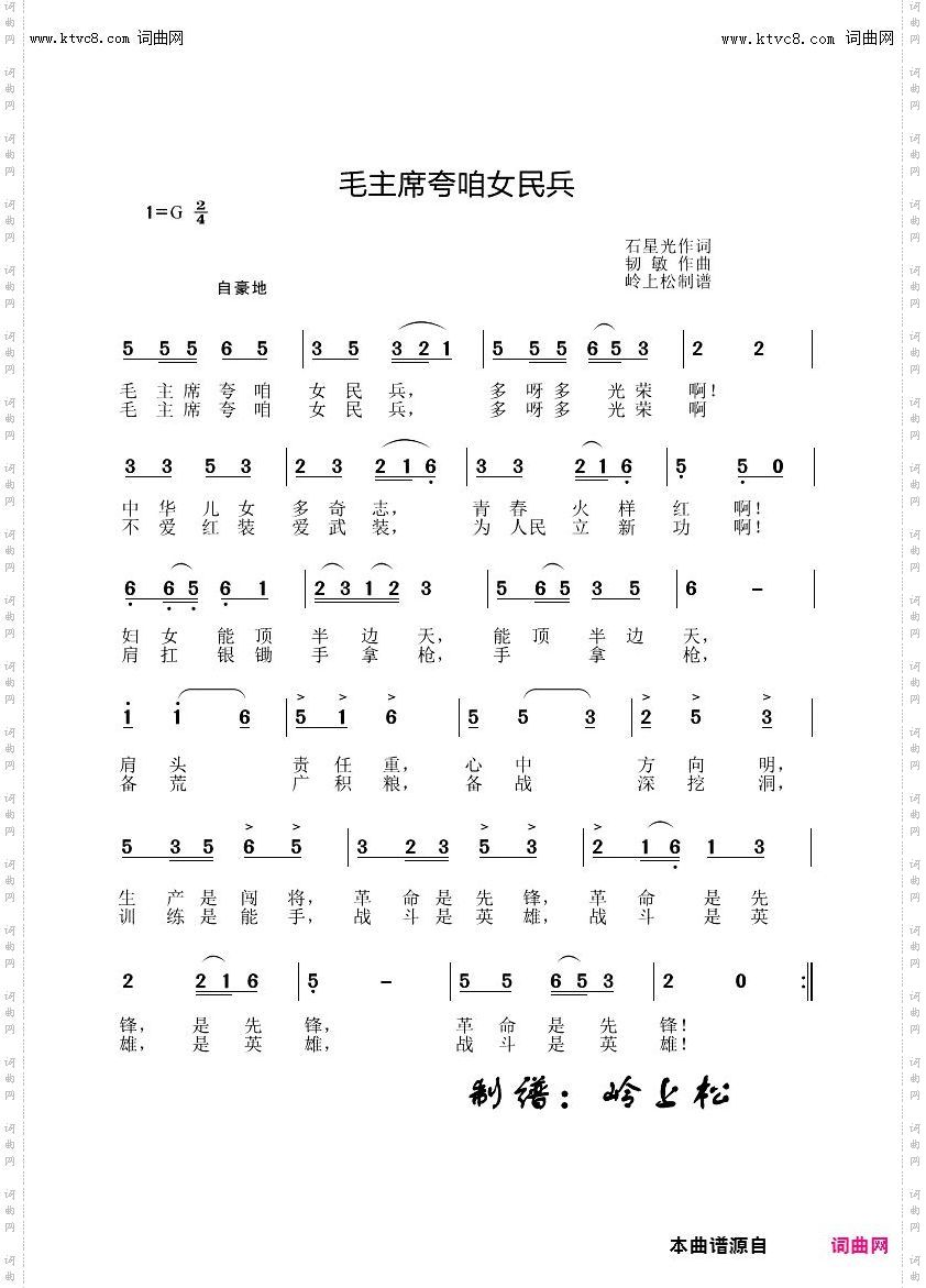 毛主席夸咱女民兵