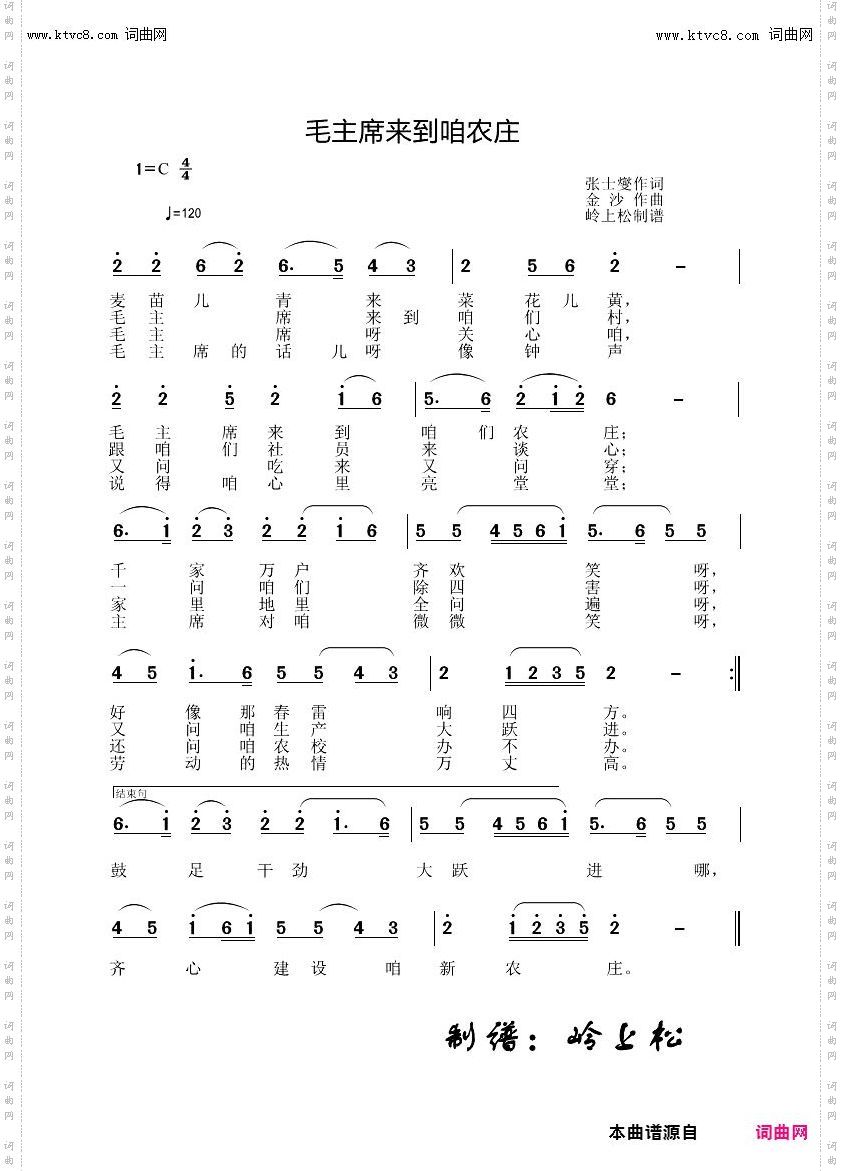 毛主席来到咱农庄