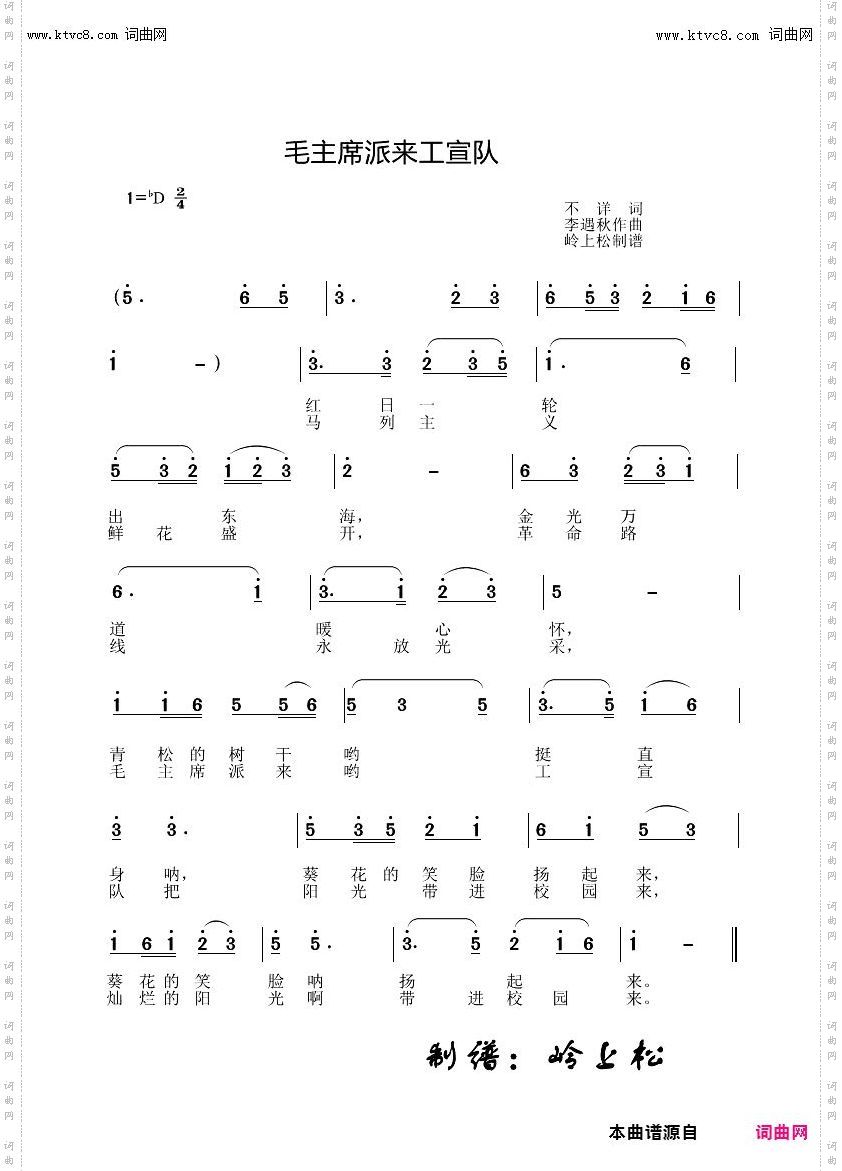 毛主席派来工宣队
