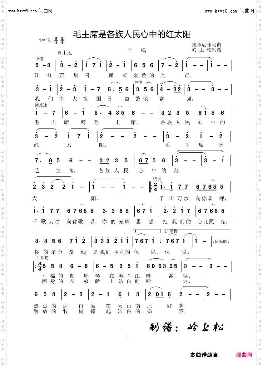 毛主席是各族人民心中的红太阳