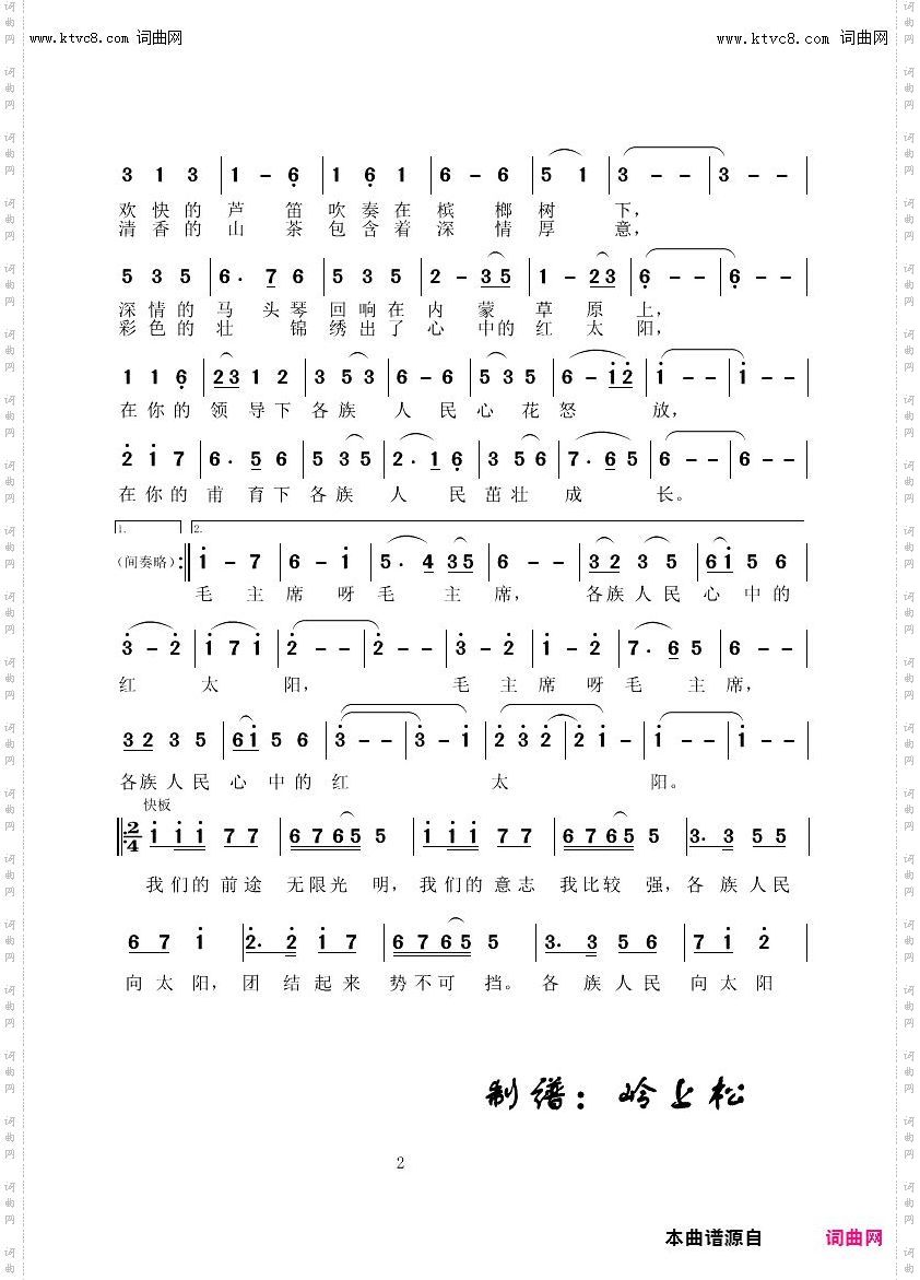 毛主席是各族人民心中的红太阳