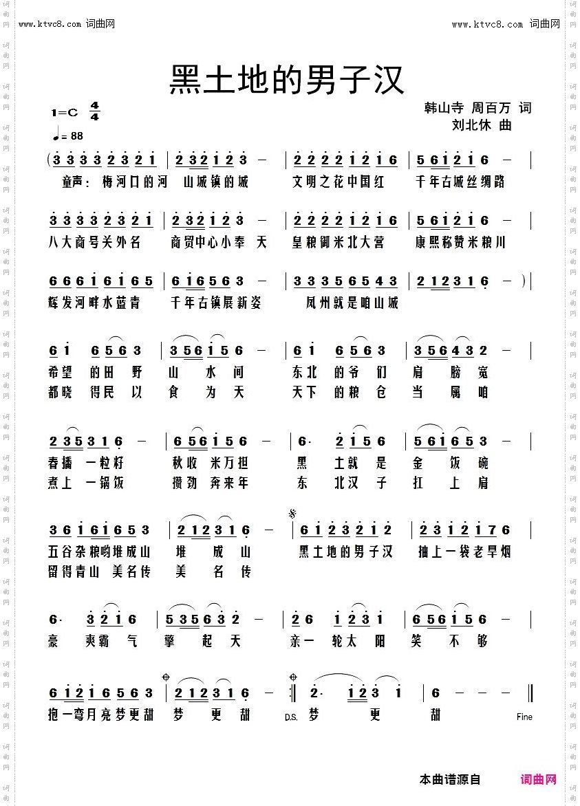 黑土地的男子汉