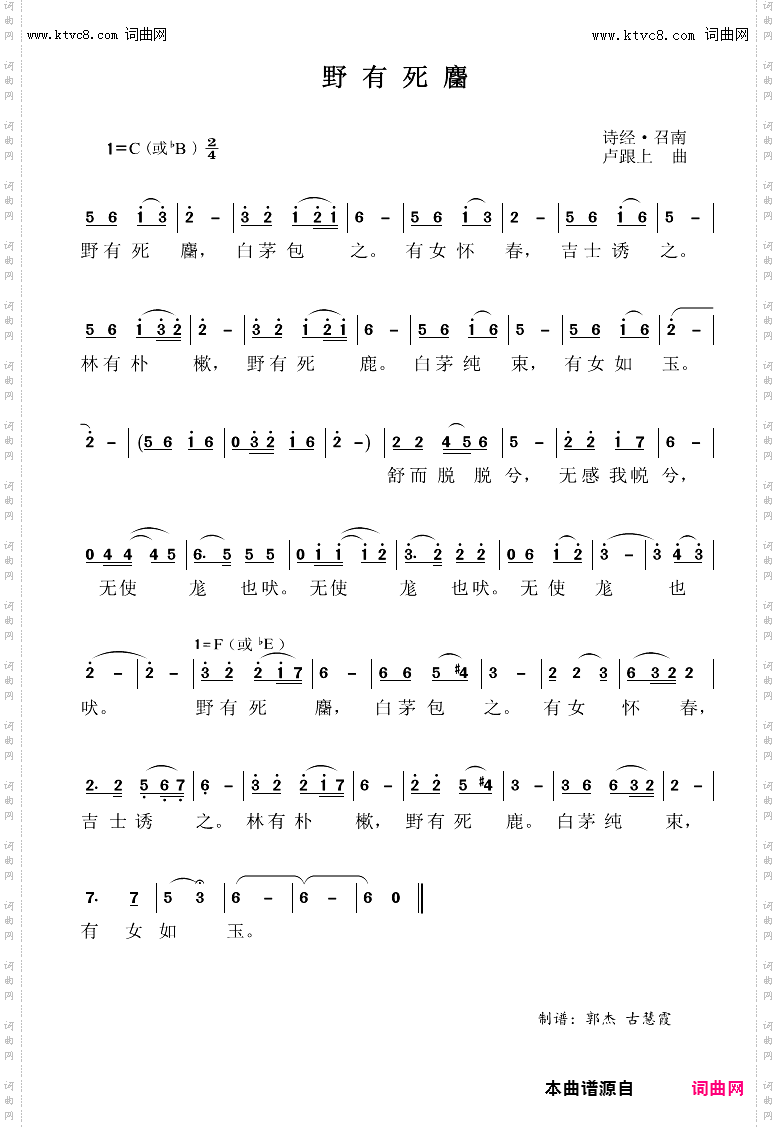 诗经歌曲《召南·野有死麕》