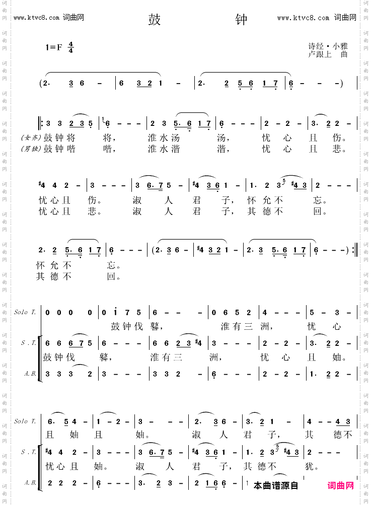 诗经合唱《小雅·鼓钟》