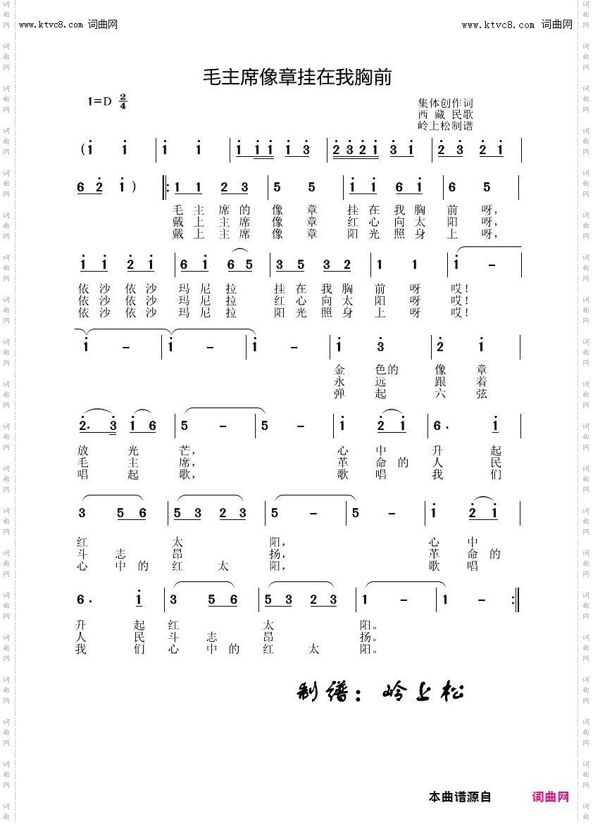 毛主席像章挂在我胸前