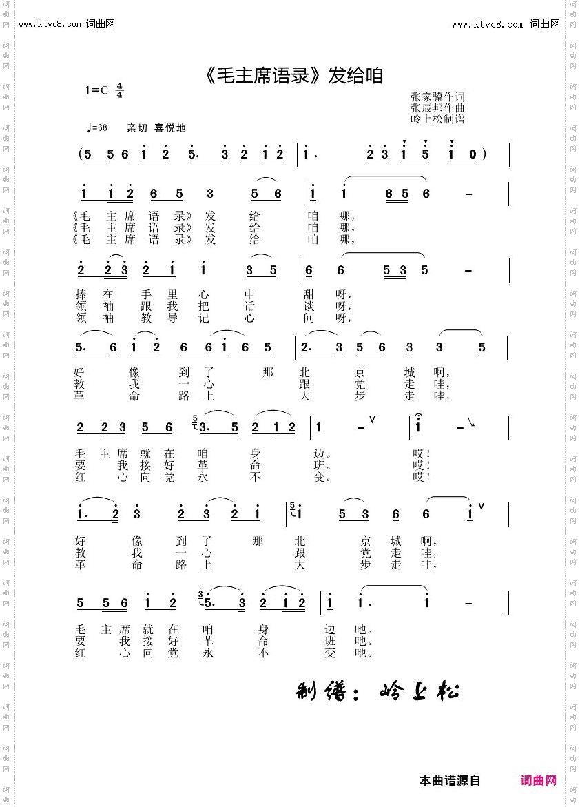 《毛主席语录》发给咱