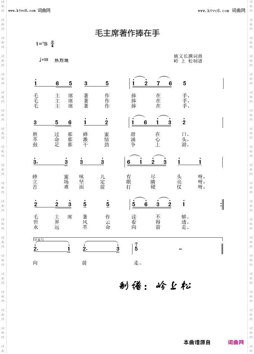毛主席著作捧在手