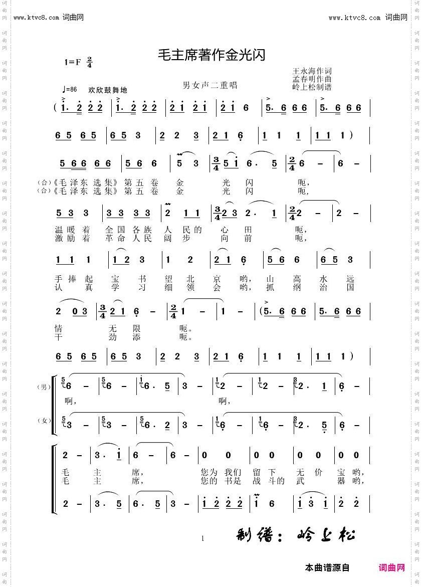 毛主席著作金光闪